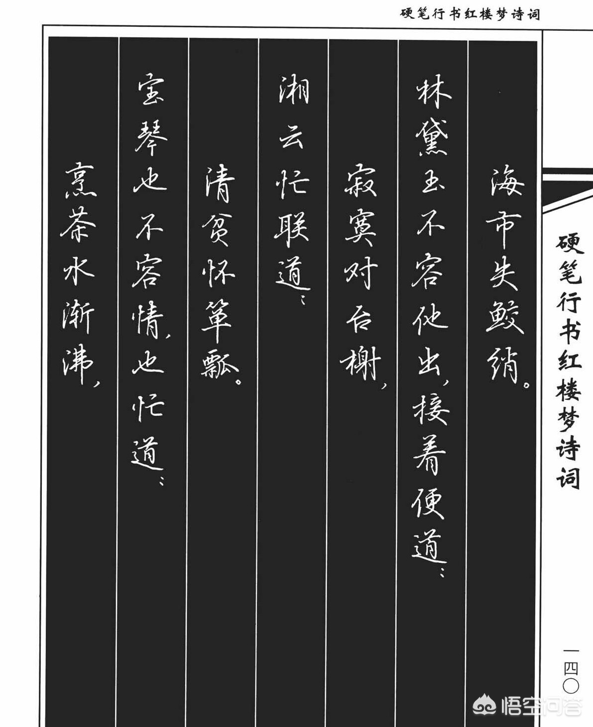 硬笔楷书入门字体结构