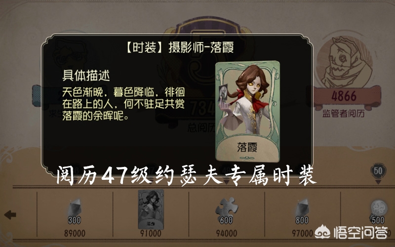 《第五人格》内有哪些只靠“肝”就可以获得的珍稀时装？