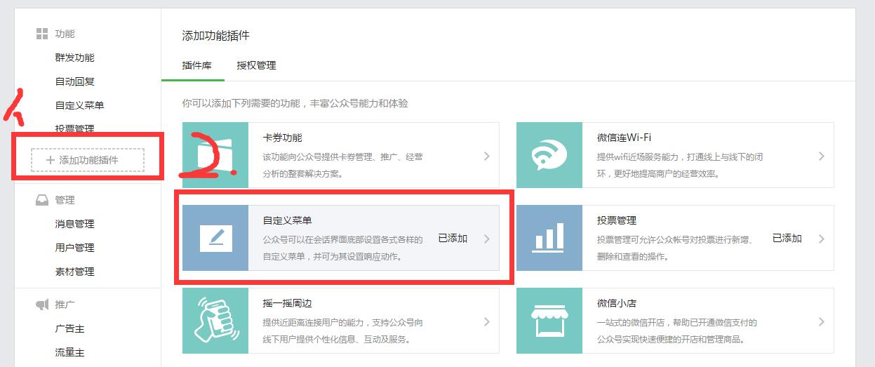 app开发菜单权限