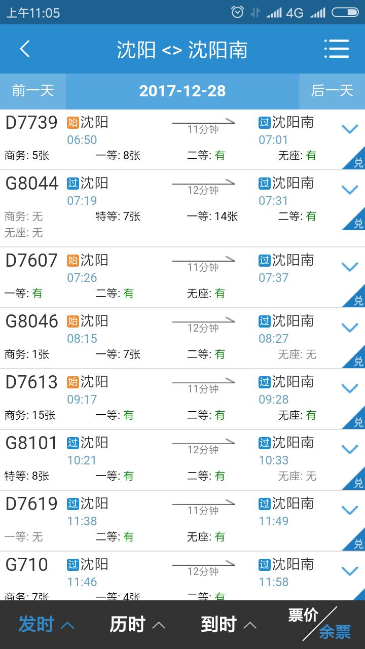 沈阳新南站是高铁还是动车？