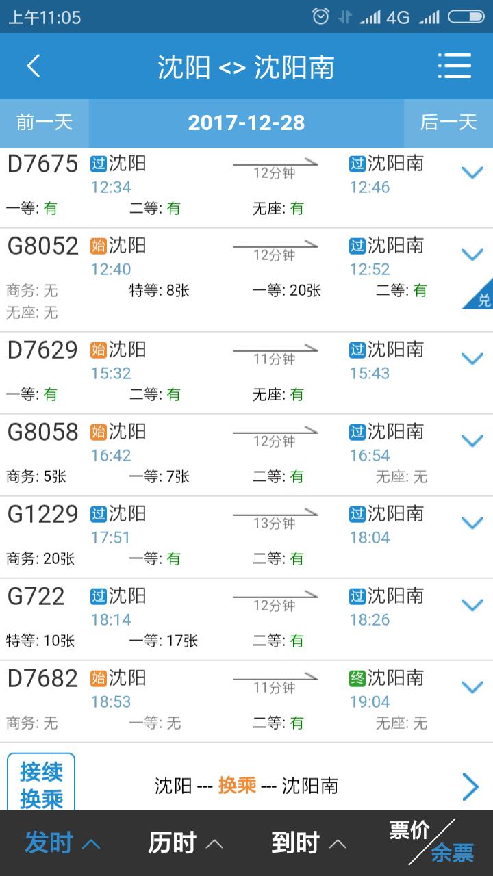 沈阳新南站是高铁还是动车？