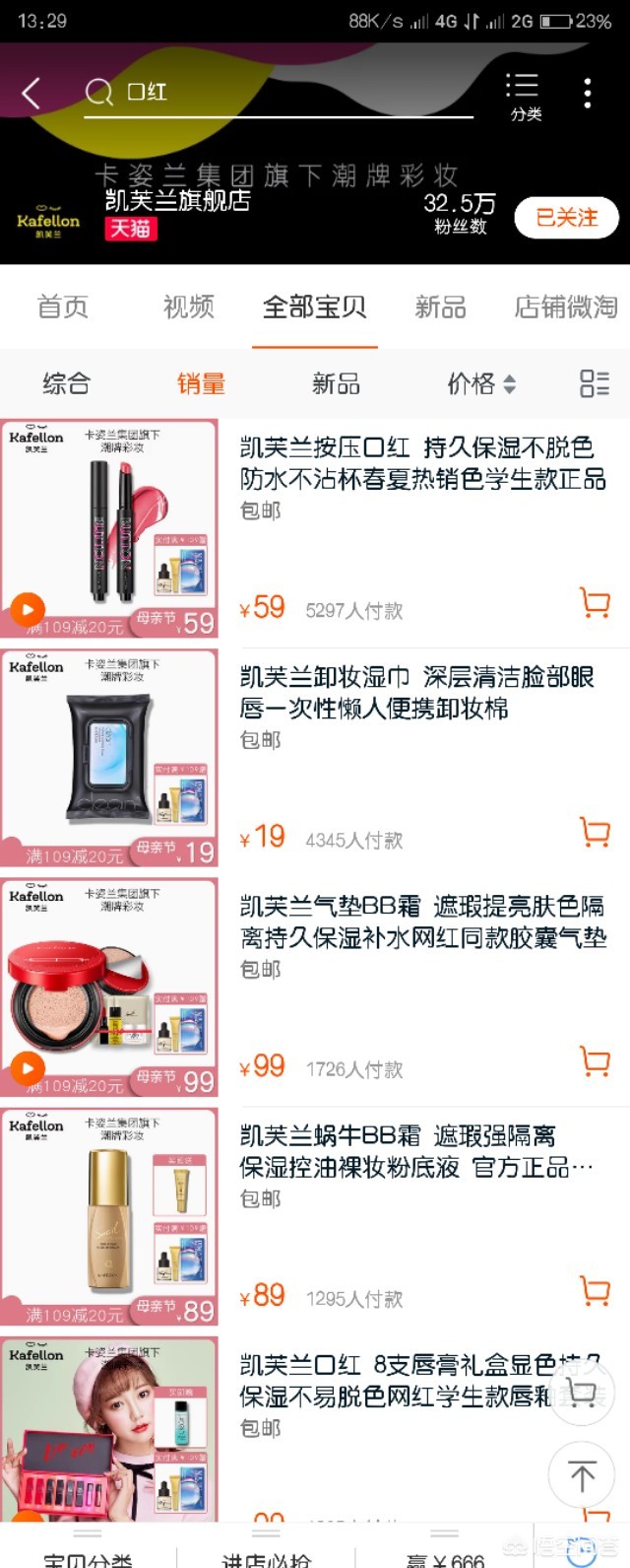 平价好物店铺美妆博主
