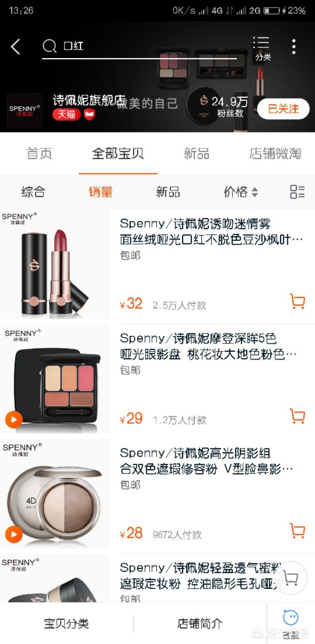 鲜女美妆好物店铺推荐
