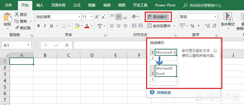 表格文字怎么换行表格文字怎么换行到下一行