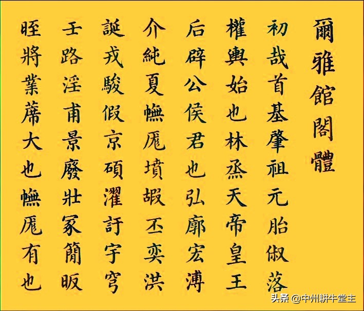 节目中的楷书字体