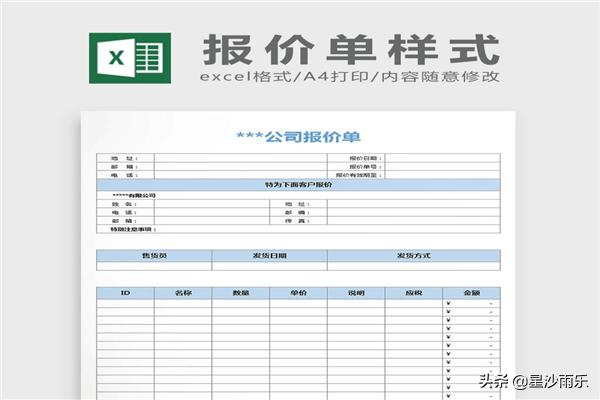 报价单模板，报价单模板电子版免费