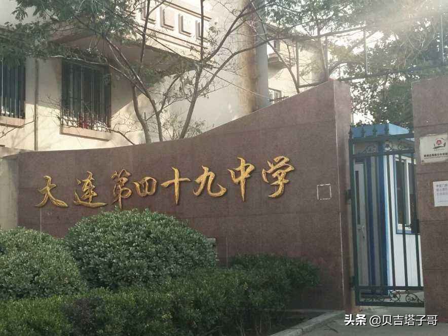 大连市的初中有什么