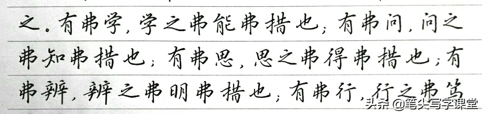 等楷书字体怎么写