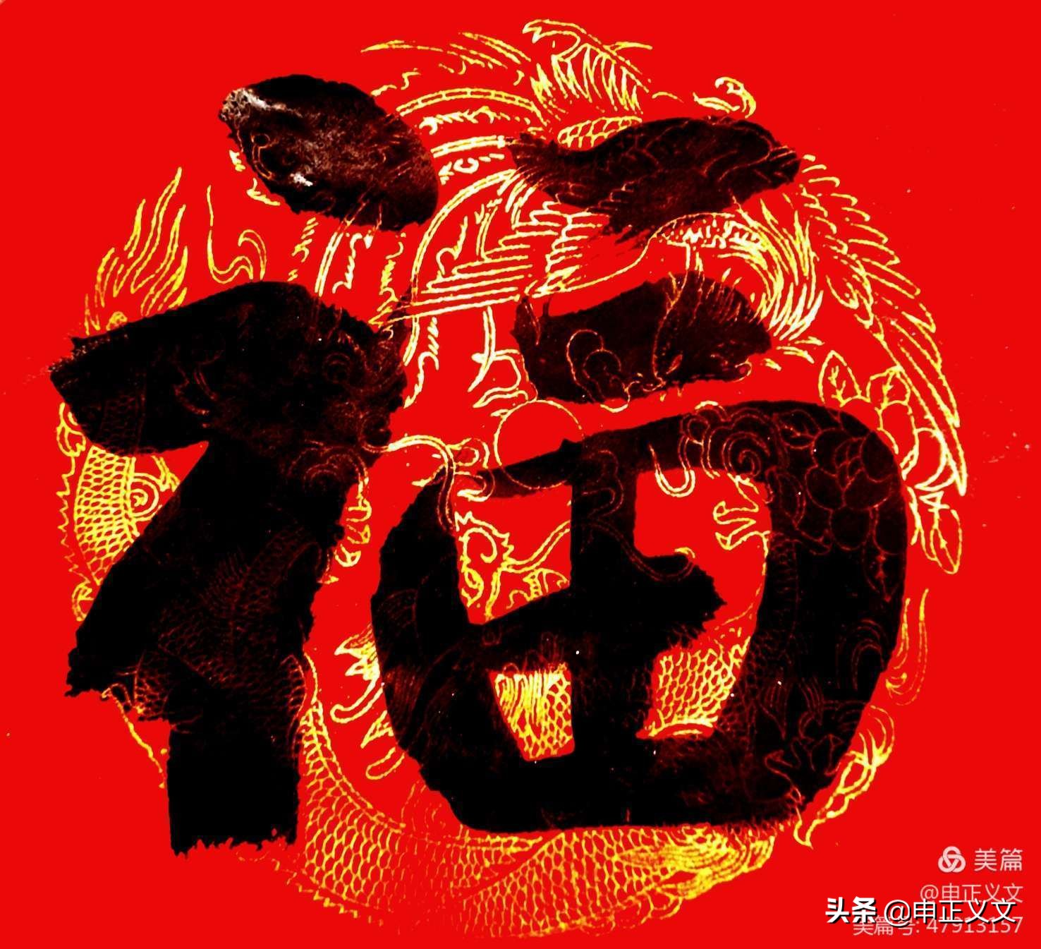 容易相混的相似草书字体