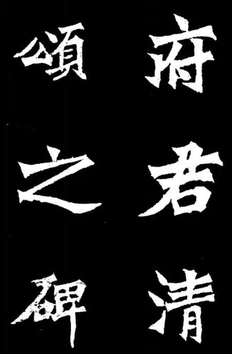 楷书字体主题推荐好看