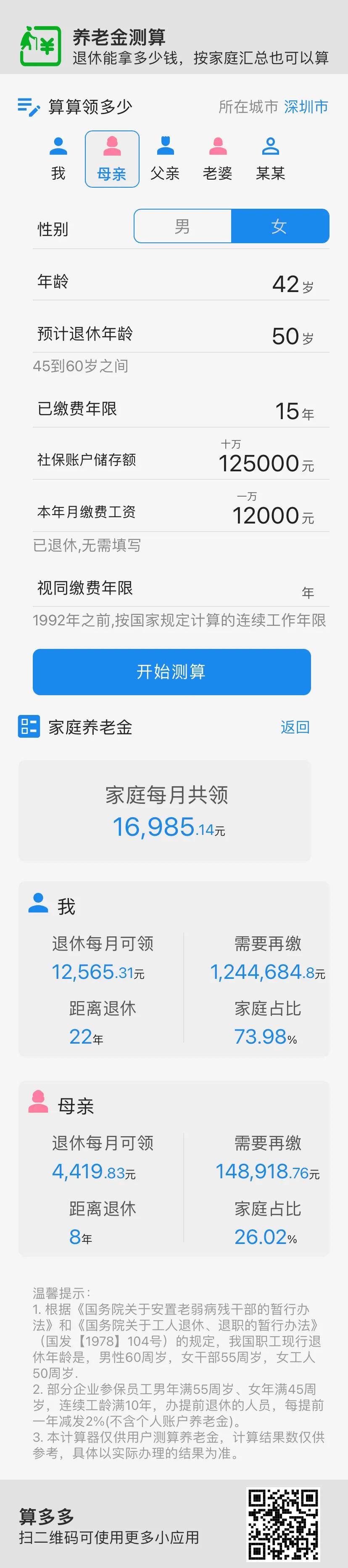 工具箱类app开发