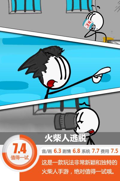 火柴人逃生攻略（火柴人之逆转の审判火柴人逃脱评测）