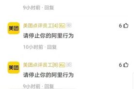 再上热搜，美团员工这是在集体抵制什么？图片