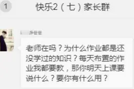 “我都教会了，还要你干嘛？”宝爸深夜在班级群质问老师引众怒图片