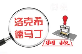 透视名企｜世界最大军工厂——洛克希德马丁图片