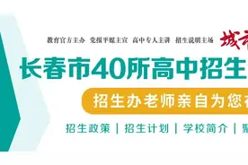 「城市晚报·高中巡礼」长春外国语学校图片
