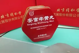 再次提醒：中风急救药安宫牛黄丸，只能急救1种情况！错用是毒丸图片