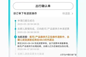 旅游维权｜“我们希望消费者去起诉我们”去哪儿网底气从何而来？图片