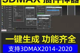 3DMax建模材质渲染工具插件神器，30分钟就能完成6小时的工作量图片