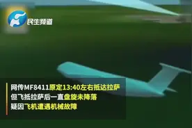 客机在拉萨机场上空反复盘旋？厦航：已安全落地视频封面
