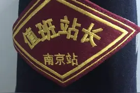 揭秘：火车站站长的权力有多大？图片