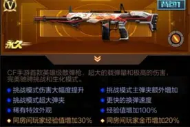 cf手游地狱火使用技巧 地狱火多种模式使用技巧图片