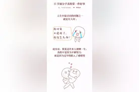 25岁前分手真的算一件好事图片