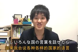 日本小哥哥秋山燿平 会讲十种语言讲解“快速掌握语言的秘籍”
