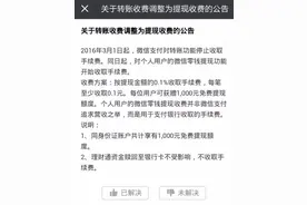 又一个免费时代结束：微信提现图片