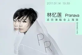 演出海报｜林忆莲会比王菲更敬业吗？图片