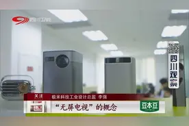 四川制造，中国荣耀！极米：无屏电视的创造者视频封面