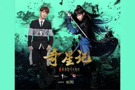 《奇星记》专属角色歌MV曝光 吴磊“为爱而爱”图片