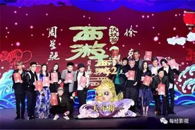 春节档之《西游伏妖篇》│“伏”获了21家资本,不计“钱”嫌的华谊也来了……图片