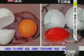 这个鸡蛋蛋黄为何是红色，这还敢吃吗？听听专家是怎么解释的视频封面