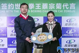 玲珑轮胎与世界女拳王蔡宗菊签订形象代言图片