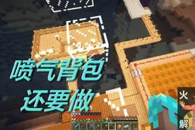 喷气背包还要做 MC模组生存 火焰解说 我的世界 1169