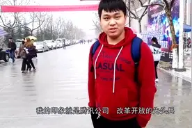 大学生眼中深圳的代表竟是腾讯，毕业后都想去深圳的理由是视频封面