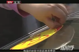 小小风油精，帮你巧妙清除车身上不需要却很难撕的贴纸！视频封面
