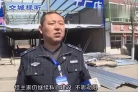 交城县：村干部顶风违建 多部门依法拆除视频封面