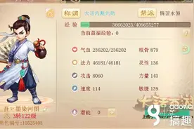 搞趣网：大话西游手游平民血男人心得  平民男人玩法分享图片