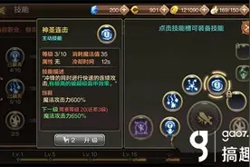 搞趣网：龙之谷手游技能按键怎么设置 技能按键设置教程图片