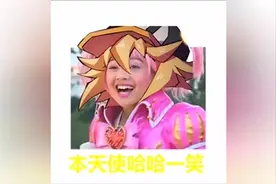 舞法天女搞笑表情包，喜欢的拿去用！视频封面