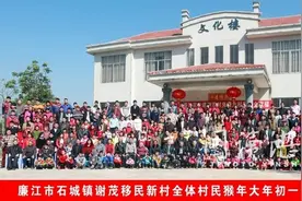 廉江：全体村民拍大合照你见过无？图片