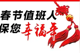 夫妻齐加班 愿望神默契 计划节后补休再回家图片