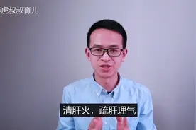 脾气大的孩子，1个食疗方，每天1次，清肝火，越吃越开心！视频封面