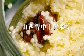 中国最好吃的4种粽子——山西晋中黄米粽视频封面