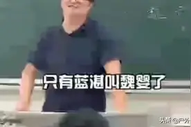 达人解释为什么只有蓝湛叫魏婴，而其他人都叫魏无羡。