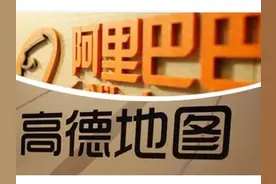 复盘高德历史：三个时代，以退为进图片
