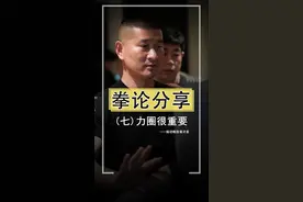【典传筋骨体系】力圈很重要