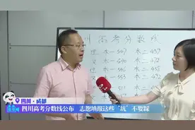 四川高考2019分数线公布：一本文科540分、理科547分视频封面